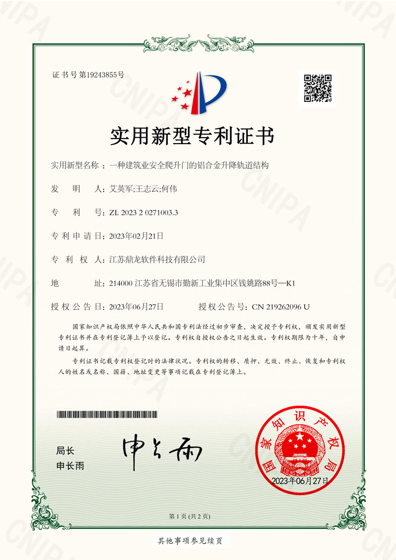 记筑金属专利证书 1
