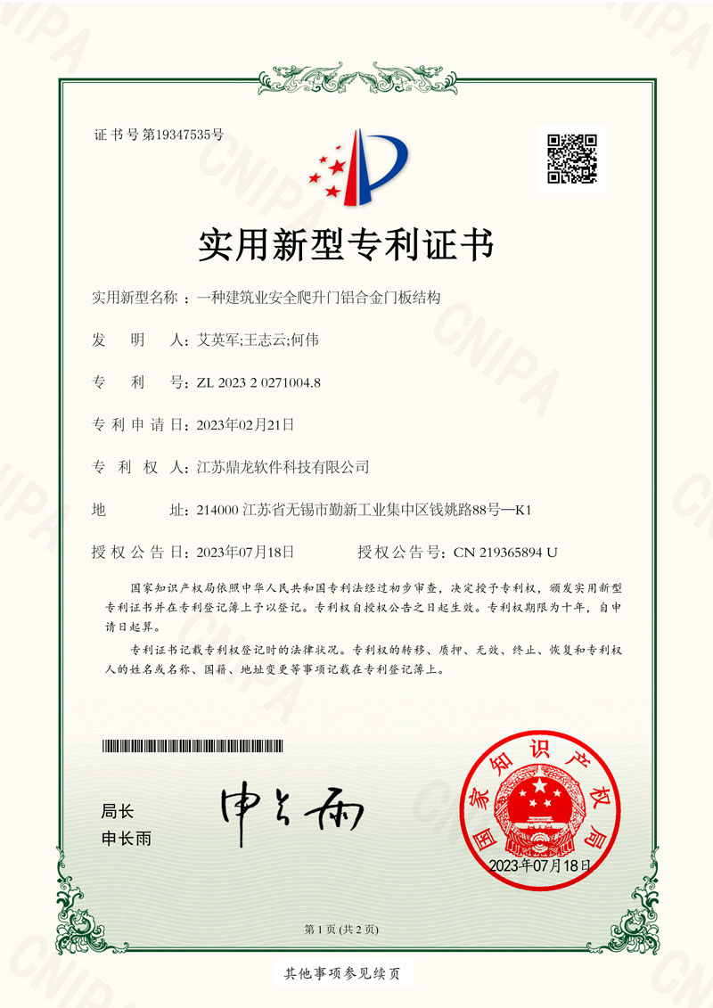 记筑金属专利证书 4