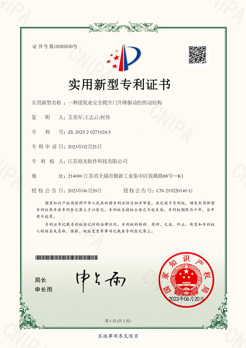 记筑金属专利证书 5