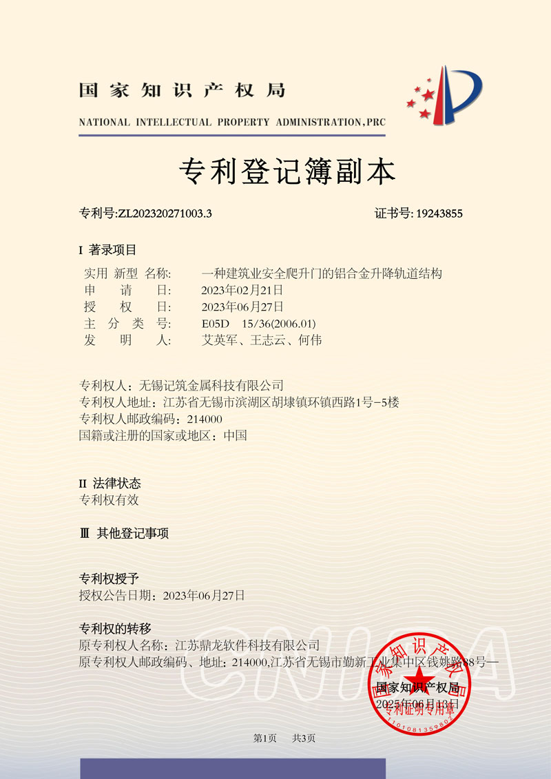 记筑金属专利证书 8