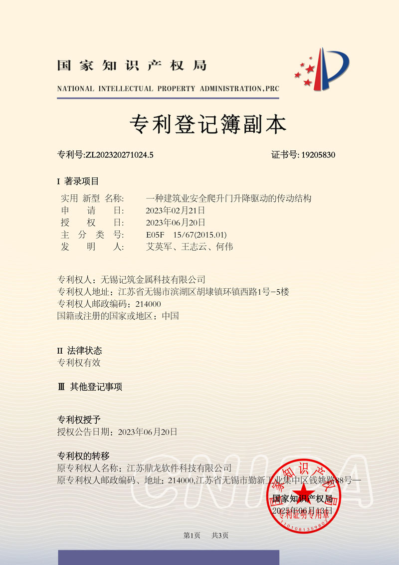 记筑金属专利证书 9